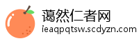 蔼然仁者网
